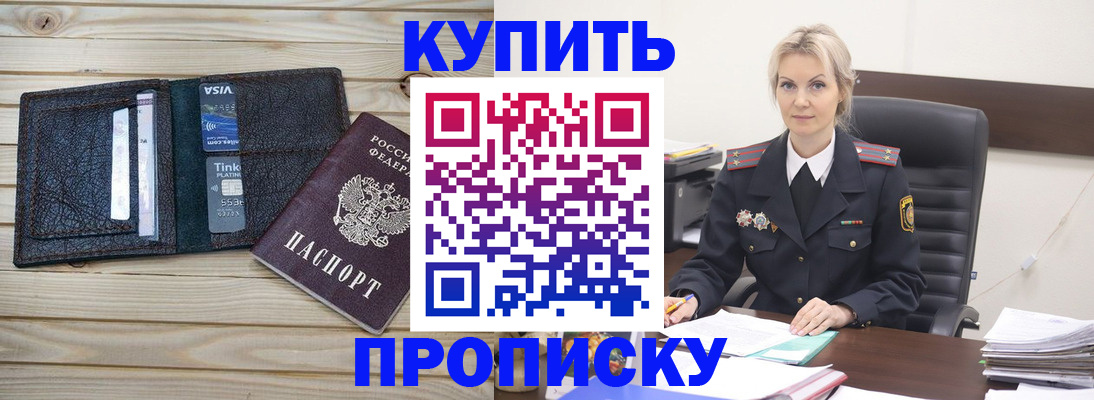 временная регистрация законно в Минеральных Водах